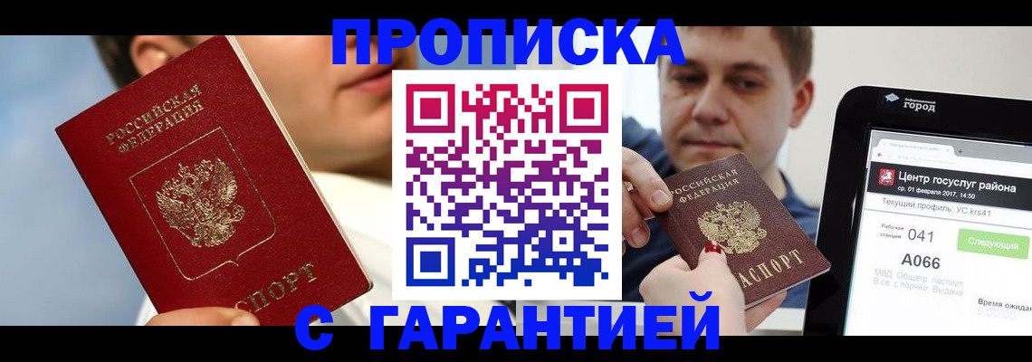 временная прописка в Ижевске