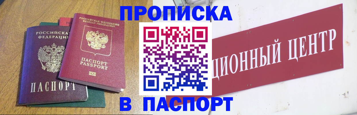 временная прописка в Ижевске